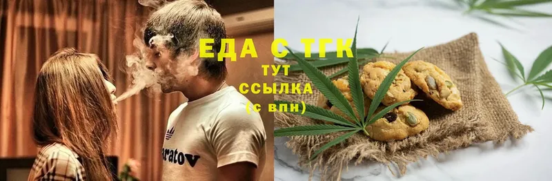 Еда ТГК конопля  Славск 